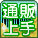 Logo of 通販上手.com android Application 