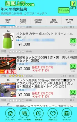 通販上手.com android App screenshot 2